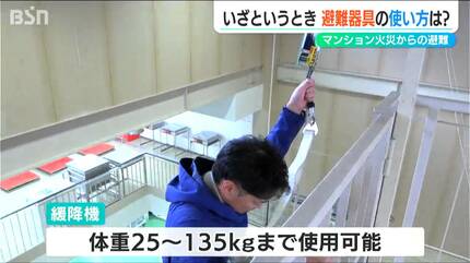 確認を！」マンション火災から身を守る『避難器具』の正しい使い方