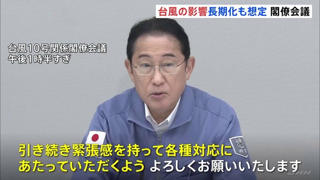政府 台風10号に関する関係閣僚会議開く 岸田総理「緊張感をもって対応にあたるよう」指示|TBS NEWS DIG