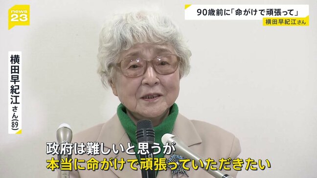 横田早紀江さん 90歳を前に記者会見 拉致問題めぐり「政府は命がけで頑張っていただきたい」|TBS NEWS DIG