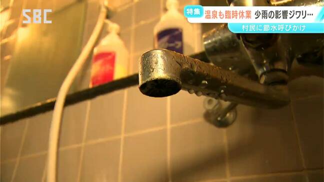 少雨の影響がじわり…温泉施設が休業　住民に防災ラジオを通じて節水呼びかけ　枯渇しかけた井戸も…村長「水をいかに使うか考えなければ」長野・筑北村|TBS NEWS DIG