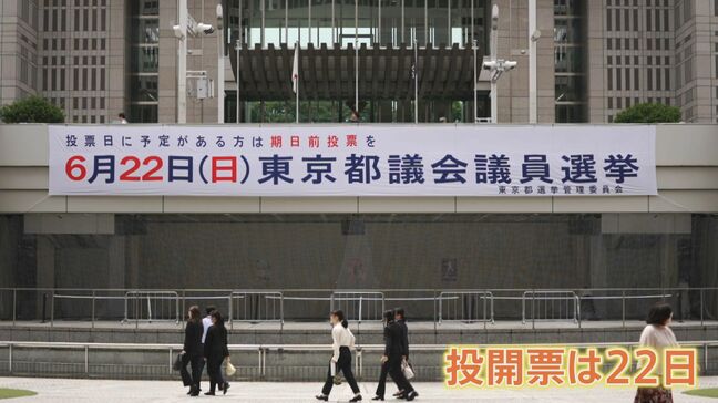 【東京都議選2025】各党が模索するSNS選挙 従来支持層以外へのアプローチ戦略とは|TBS NEWS DIG