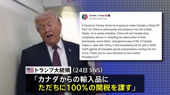 トランプ大統領「カナダが中国と貿易協定結べば100％の関税」と警告　ダボス会議でアメリカに批判姿勢示唆したカーニー首相への圧力強める|TBS NEWS DIG