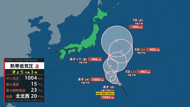 【発達する熱帯低気圧】12時間以内に台風に発達する見込み 小笠原近海を1時間に約20キロの速さで北北西へ進行中【今後の雨の予想シミュレーション】東京・神奈川・埼玉・千葉・群馬・栃木・茨城の天気|TBS NEWS DIG