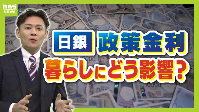 【トランプ氏がカギ握る！？】日銀の政策金利は『近いうち必ず上がる』...専門家の注目は「来年１月の金融政策決定会合」　利上げで住宅ローンや為替に影響か|TBS NEWS DIG