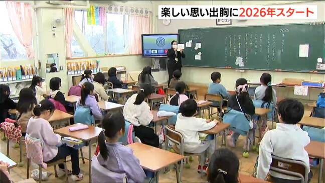 楽しい思い出胸に授業再開 冬休み明けて小学校も2026年スタート 新潟市|TBS NEWS DIG