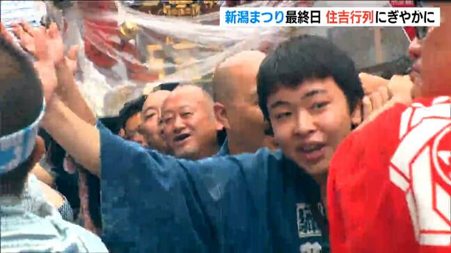 「小雨になればと思ったが…」新潟まつり花火大会は中止も“住吉行列”が街に賑わい　新潟|TBS NEWS DIG