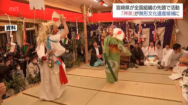 「神楽」ユネスコ無形遺産登録へ提案決定 全国組織の先頭に立つ宮崎県関係者に喜びの声　知事は涙|TBS NEWS DIG