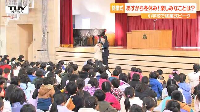  あすから待望の冬休み！　県内の小学校で終業式がピーク　楽しみ方はそれぞれ！（山形）|TBS NEWS DIG