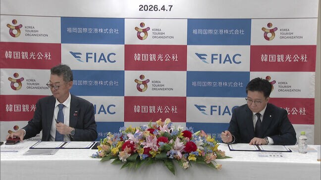福岡空港を拠点とした観光交流へ 韓国観光公社と福岡国際空港が業務協定を結ぶ |TBS NEWS DIG