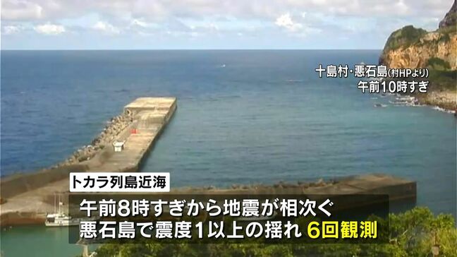 2時間で地震6回、トカラ列島近海で相次ぐ　十島村・悪石島で最大震度2「今後の活動に注意」　鹿児島|TBS NEWS DIG