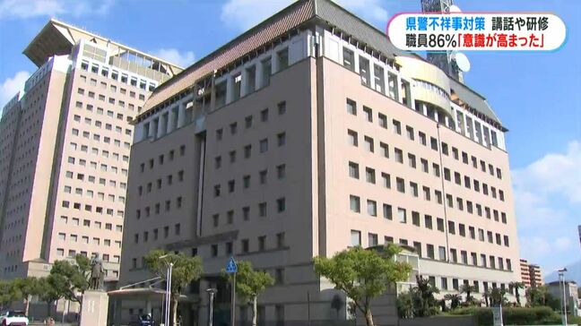 県警が不祥事の再発防止策を検証　全職員約3100人のアンケート結果は　鹿児島|TBS NEWS DIG