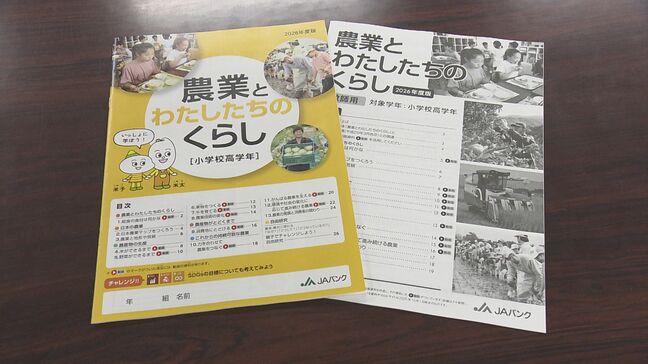 農業学べる教材本　小学校などに贈呈　JAバンクが1万8000部　福島|TBS NEWS DIG