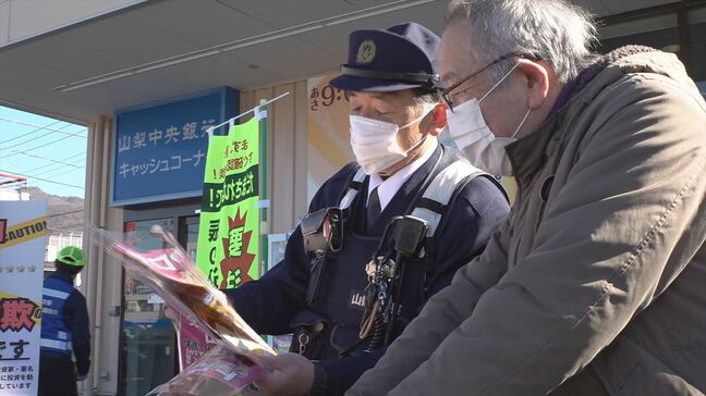 多くの企業で給料支給日　警察が電話詐欺や投資・ロマンス詐欺へ注意呼びかけ　山梨|TBS NEWS DIG