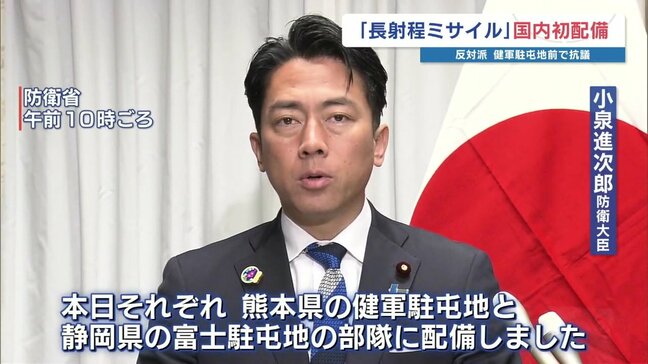 ‶12式〟改め‶25式〟長射程ミサイルを配備　防衛省「抑止力を高める」 市民団体「今日を怒りの出発点に」|TBS NEWS DIG