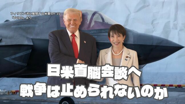 イランに沖縄駐留の米軍部隊を派遣、リスクは？　19日（日本時間）に日米首脳会談に臨む高市総理は「戦争と距離」を置けるか|TBS NEWS DIG
