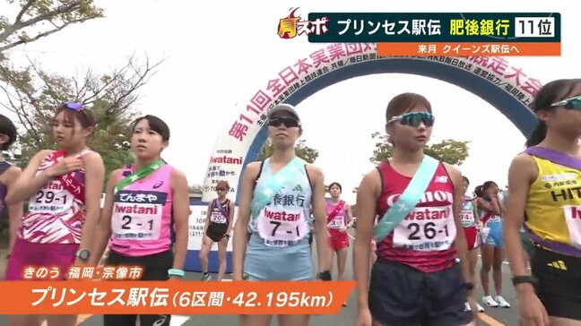 やった！肥後銀行　2年連続クイーンズ駅伝へ　会心のタスキリレー|TBS NEWS DIG