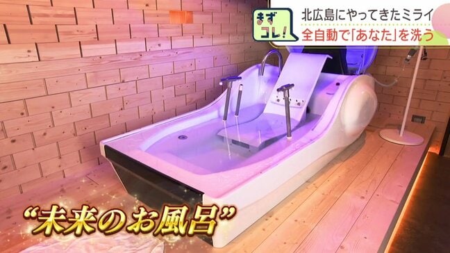 『ミライ人間洗濯機』が北海道北広島市のホテルに!?ボディーソープは一切不要 使い心地をリポート 3月31日から「エスコンフィールドHOKKAIDOホテル 北広島駅前」で|TBS NEWS DIG