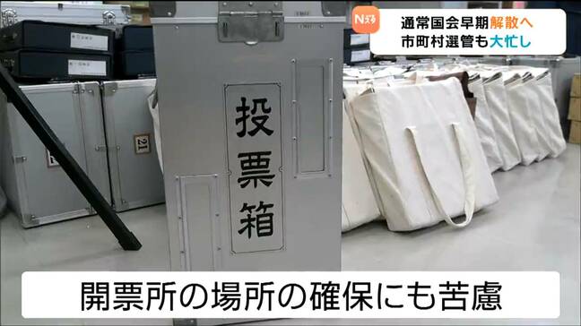 気仙沼市の選挙管理委員会事務局で衆院選の準備急ピッチで進む「時間が足りない・後手後手に回っている」宮城県|TBS NEWS DIG