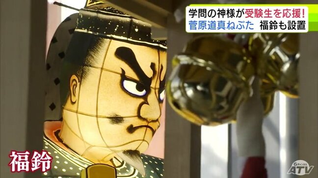 「みんな受かるように」“学問の神様”「菅原道真ねぶた」で受験生を応援！　青森市　ねぶたの家ワ・ラッセ|TBS NEWS DIG