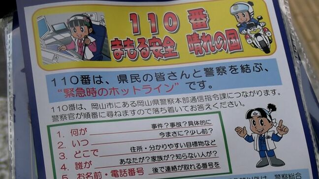 「110番の適正な利用を」 JR備中高梁駅で警察官が呼びかけ 緊急でない場合は#9110(警察専用相談電話)を【岡山】|TBS NEWS DIG