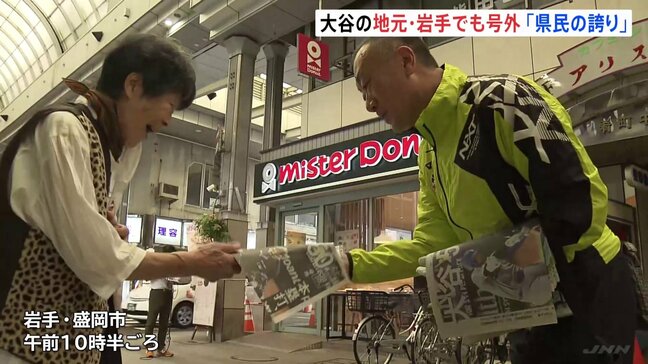 「すごいなの一声」「ナンバーワン」 大谷翔平 メジャー史上初の「50-50」達成 各地で号外|TBS NEWS DIG