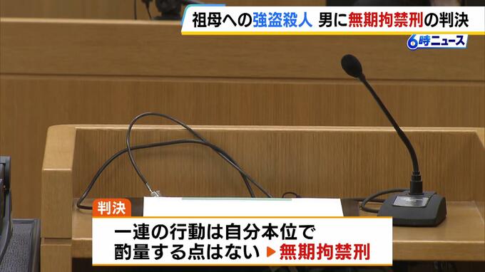 祖母を金づちで殴り首を絞め殺害…約1100万円の借金返済免れた孫に無期拘禁刑の判決　神戸地裁「一連の行動は自分本位で酌量する点はない」|TBS NEWS DIG