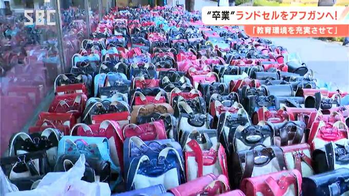 「1人でも多くの子どもに届いて欲しい」高校生が使わなくなったランドセルを集める活動　およそ1000個をアフガニスタンの子どもたちへ送る　長野|TBS NEWS DIG