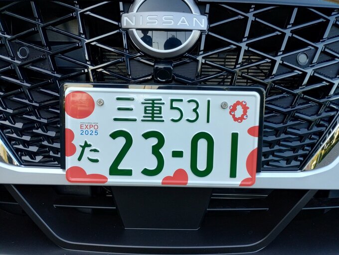 大阪万博デザインのナンバープレートが三重県の公用車に　万博本番でブース出展予定|TBS NEWS DIG