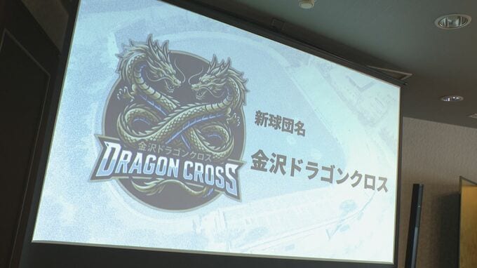 “午前は野球、午後は仕事” 異色の運営方針を掲げる新球団「金沢ドラゴンクロス」が発足|TBS NEWS DIG