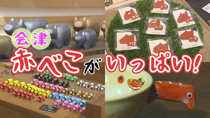 “赤べこ”ヒーロー爆誕！テレビ初登場！グッズも盛りだくさん【ふくしまSHOW】　|　福島のニュース│TUF