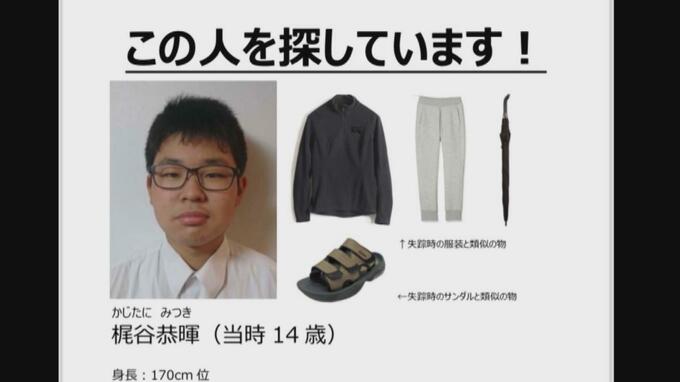 「元気でいてほしい、それだけが望み」岡山の中学3年生 行方不明から4か月 家族が情報提供呼びかけ|TBS NEWS DIG