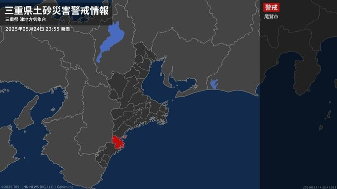 【土砂災害警戒情報】三重県・尾鷲市に発表 24日23:55時点|TBS NEWS DIG