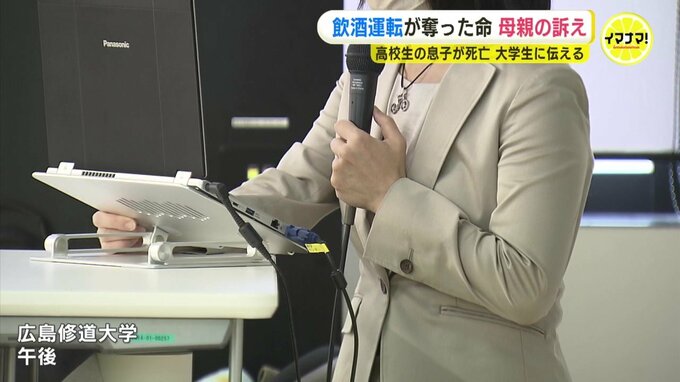飲酒運転が奪った命　三浦伊織さん（当時､高２）の母が大学で講義　|　RCC NEWS | 広島ニュース | RCC中国放送