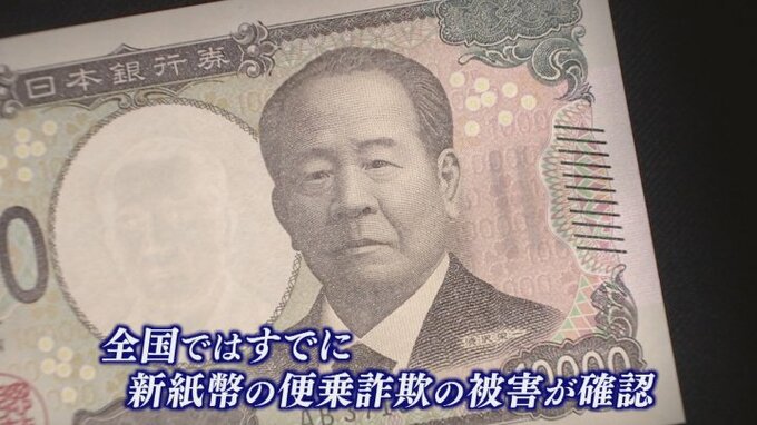 「ATMで使えるか調査」新紙幣発行　便乗詐欺に注意を　その手口|TBS NEWS DIG
