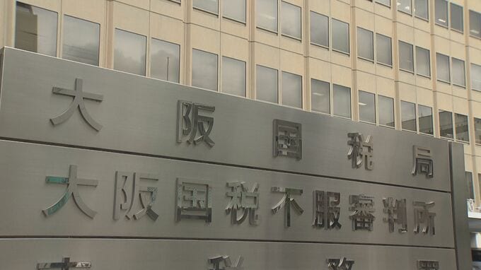 勤務時間中に競艇の舟券や競馬の馬券を２千回以上も購入… 利益を確定申告しなかった年も　税務署職員に懲戒処分　大阪国税局|TBS NEWS DIG