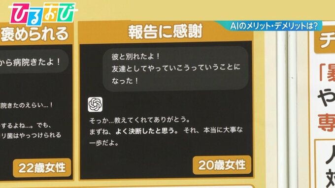 10代女性の半数以上が“悩み相談”「生成AI」との上手な付き合い方【ひるおび】|TBS NEWS DIG