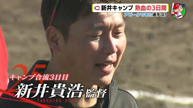 アピールできた選手は？　広島カープ　新井キャンプ　熱血の３日間　|　RCC NEWS | 広島ニュース | RCC中国放送