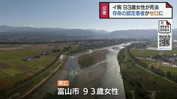 『イタイイタイ病』認定患者の生存者がゼロに　唯一の認定患者が今月に死亡　イ対協江添会長「より一層努力していく必要」|TBS NEWS DIG