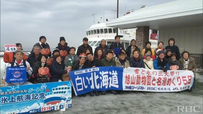 40年の歴史に幕　白い北海道ツアー　|　沖縄のニュース｜RBC 琉球放送