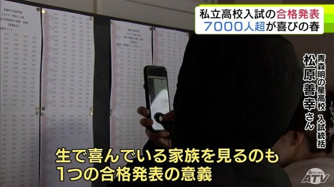 青森県内の私立高校で入学試験の合格発表　合格率は99.4%　17の私立高校で計7000人余が合格　|　青森のニュース│ATV NEWS│青森テレビ