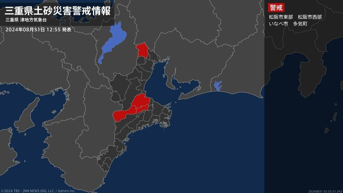 【土砂災害警戒情報】三重県・松阪市東部、松阪市西部、多気町に発表|TBS NEWS DIG