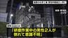 化学工場で作業中の男性2人死亡…プラスチック材料を混ぜ合わせる釜の中の酸素濃度が低下　滋賀・野洲市　|　MBSニュース | 関西の最新ニュースを分かりやすく。