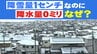 「雪も積もれば水にならない!?」降雪量1センチなのに”降水量0ミリ”の謎　32日連続降水量0ミリ記録の仙台　|　宮城のニュース│tbc NEWS│tbc東北放送