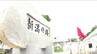 【戦後80年】「安全に安心して暮らせる平和で豊かなふるさとづくりに」新潟県出身者4万1960人を慰霊する『新潟の塔』改修　 沖縄・糸満市　|　新潟のニュース・天気｜BSN NEWS｜BSN新潟放送