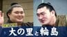 大の里の横綱昇進が決定 同じ石川出身「横綱・輪島の再来」と思わずにはいられない! これだけある“共通点”からさぐる横綱としての期待値　|　石川県のニュース｜MRO北陸放送