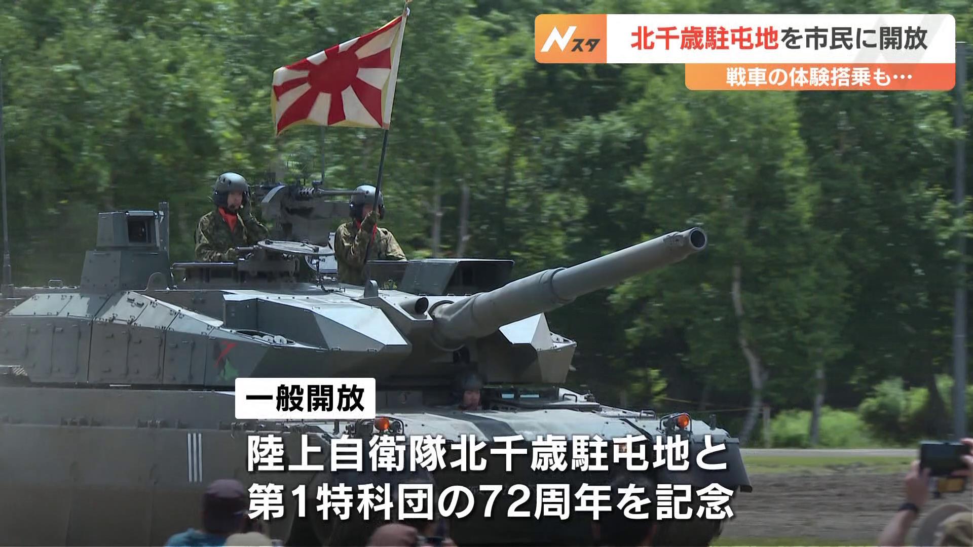 陸上 自衛隊 北 千歳 駐屯 地