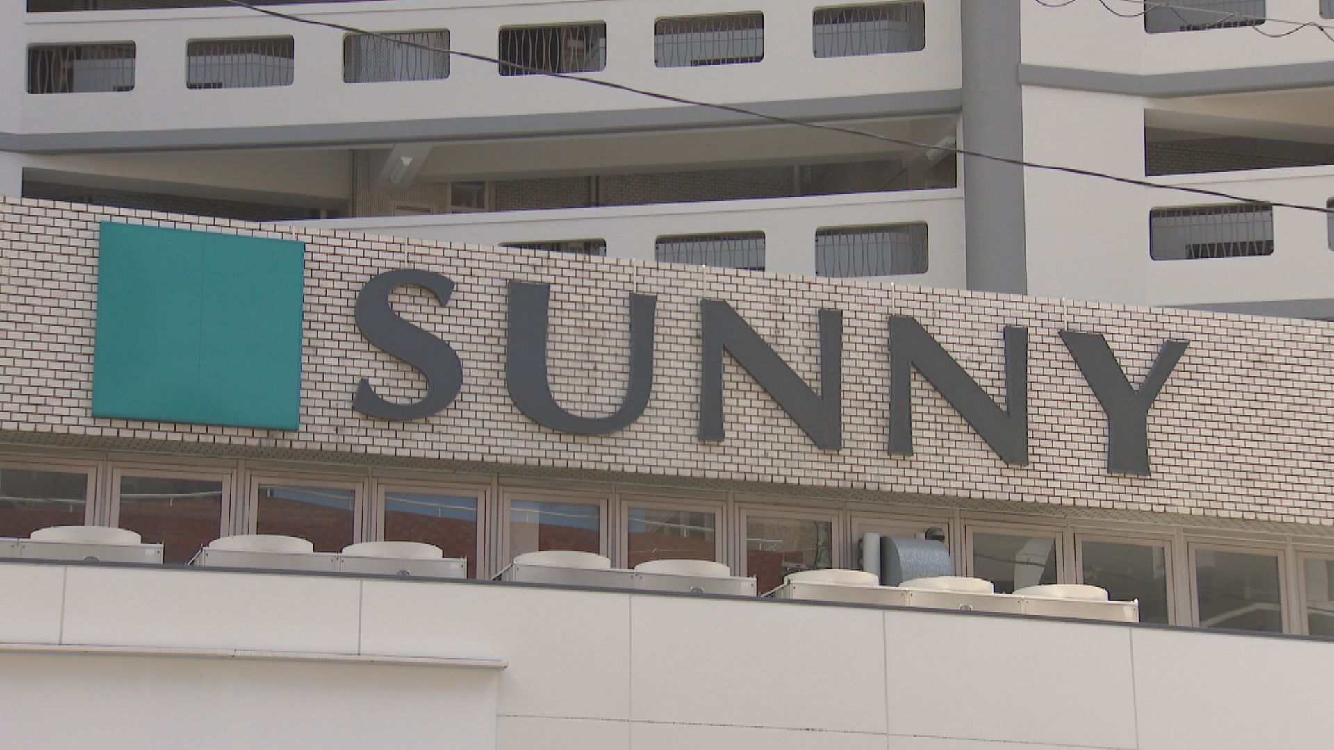 サニーブランド引き継ぐ方針 買収完了したイズミが表明 | 福岡の