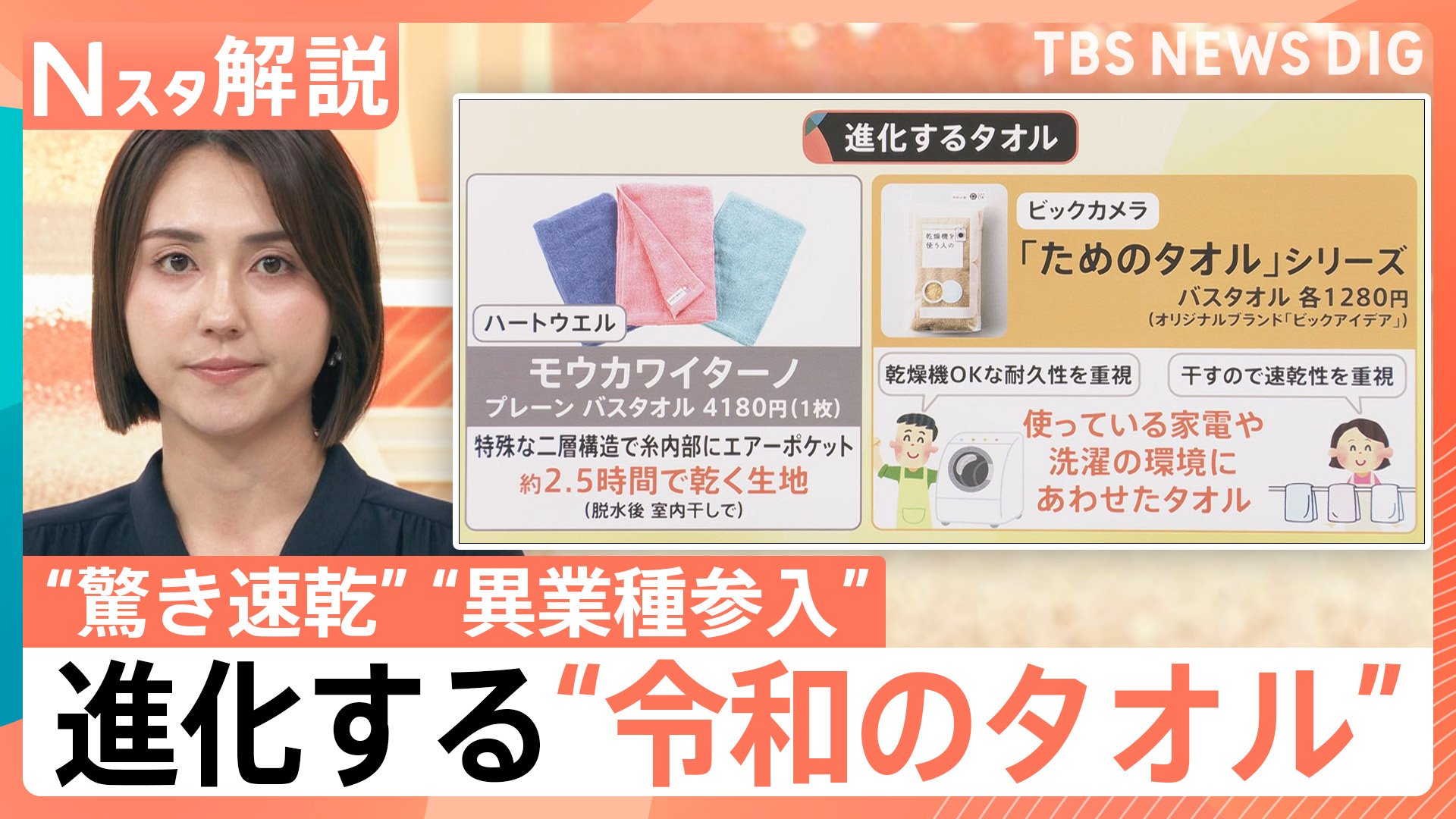 便利に進化！“令和のタオル”「一枚二役」のバスタオルに…“異業種参入