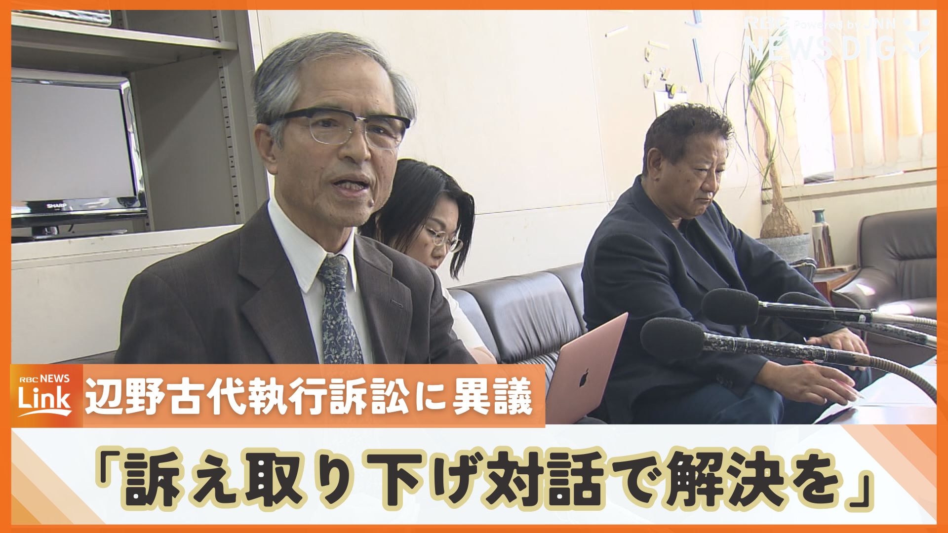 訴え取り下げ対話で解決を」辺野古代執行訴訟に憲法学者たちが声明発表 | TBS NEWS DIG