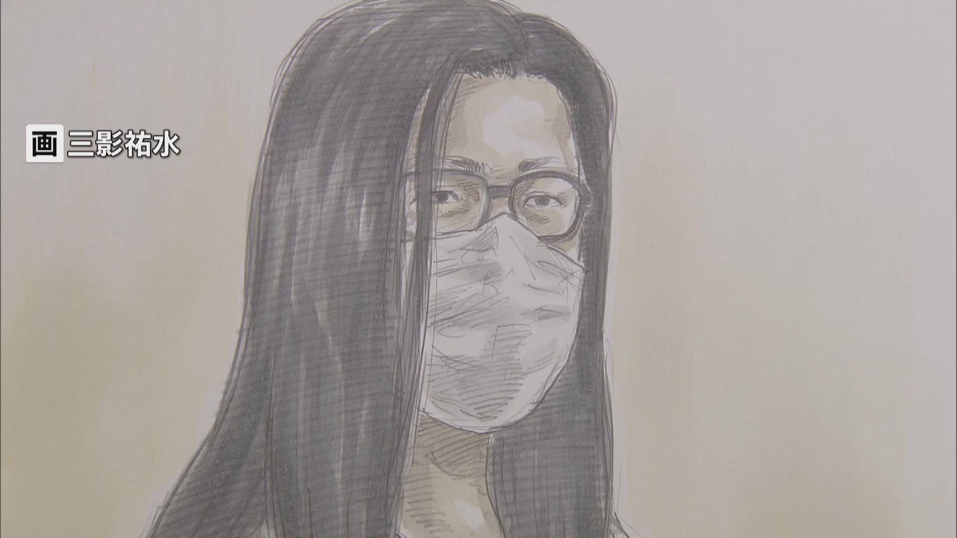 当時4歳の娘を机の上から転倒させるなどして死亡させた事件　母親（43）が初公判で起訴内容を認める　三重・津市